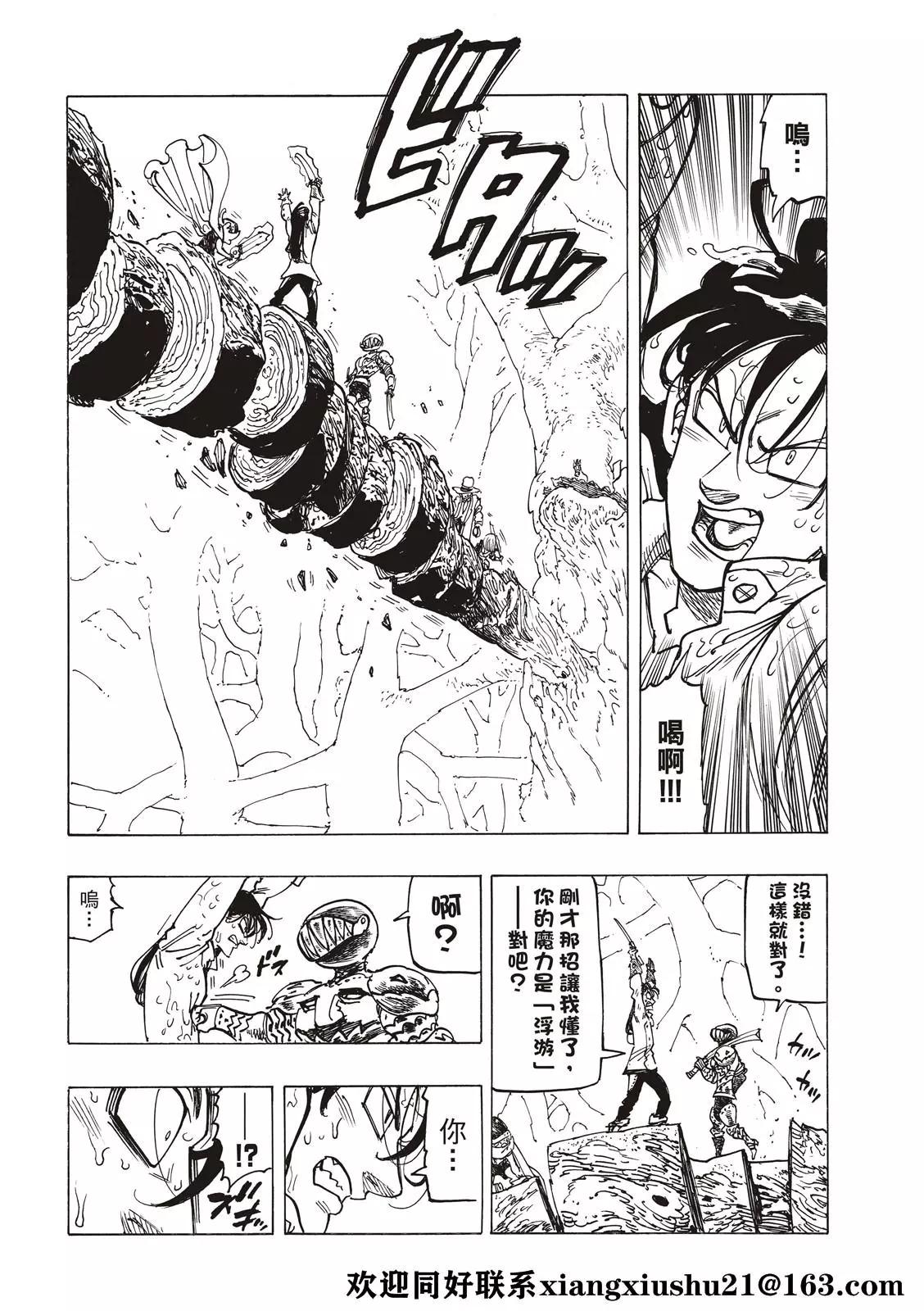 《七大罪续篇-默示录的四骑士》第43话 第12页