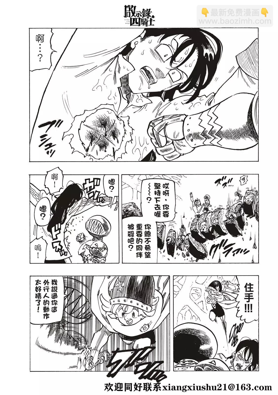《七大罪续篇-默示录的四骑士》第43话 第13页