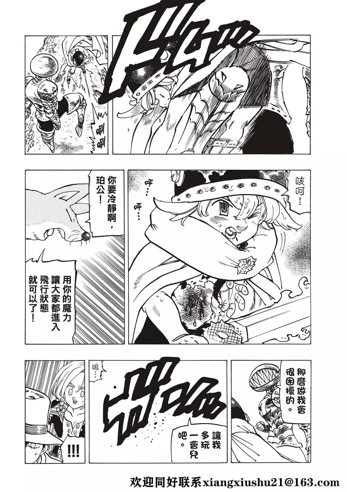 《七大罪续篇-默示录的四骑士》第43话 第14页