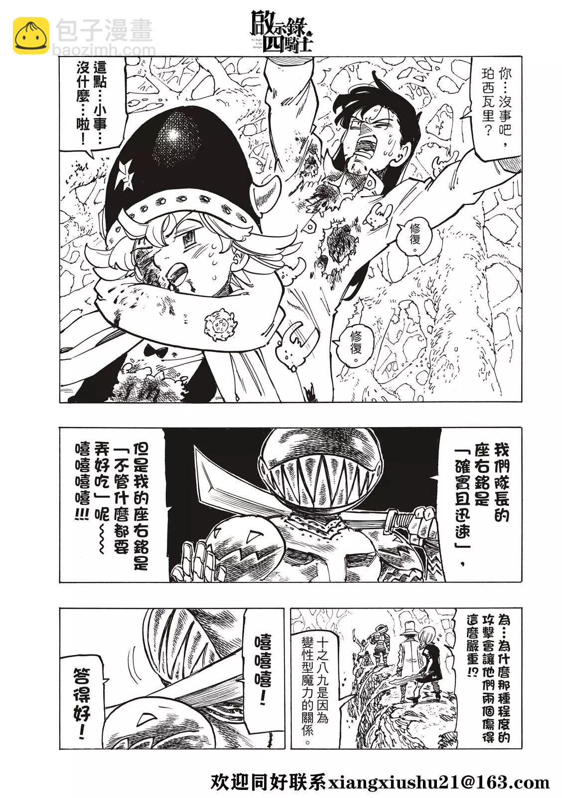 《七大罪续篇-默示录的四骑士》第43话 第15页