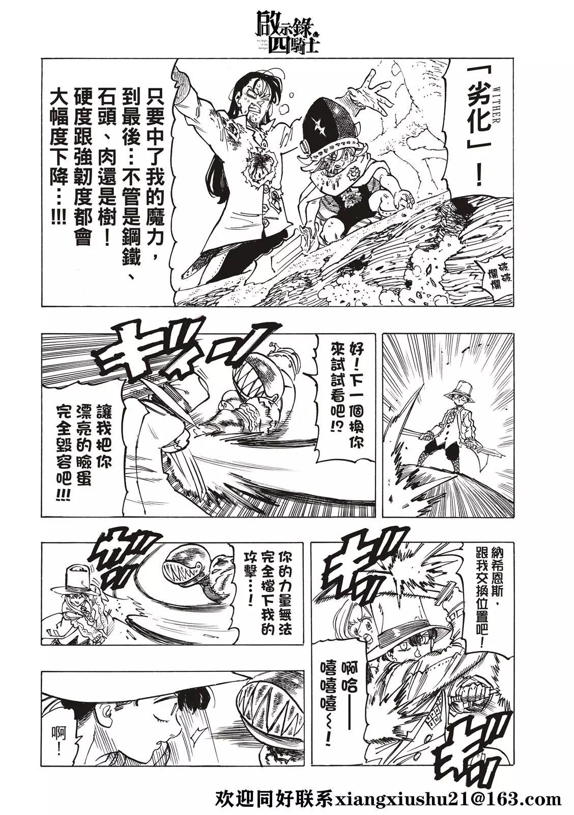 《七大罪续篇-默示录的四骑士》第43话 第16页