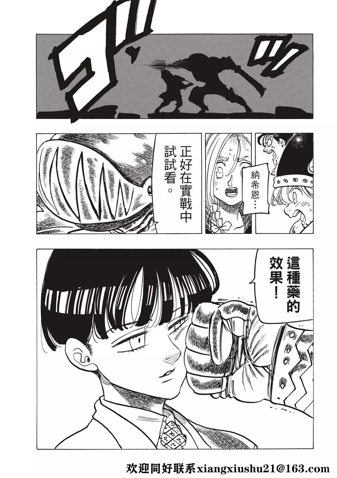 《七大罪续篇-默示录的四骑士》第43话 第17页