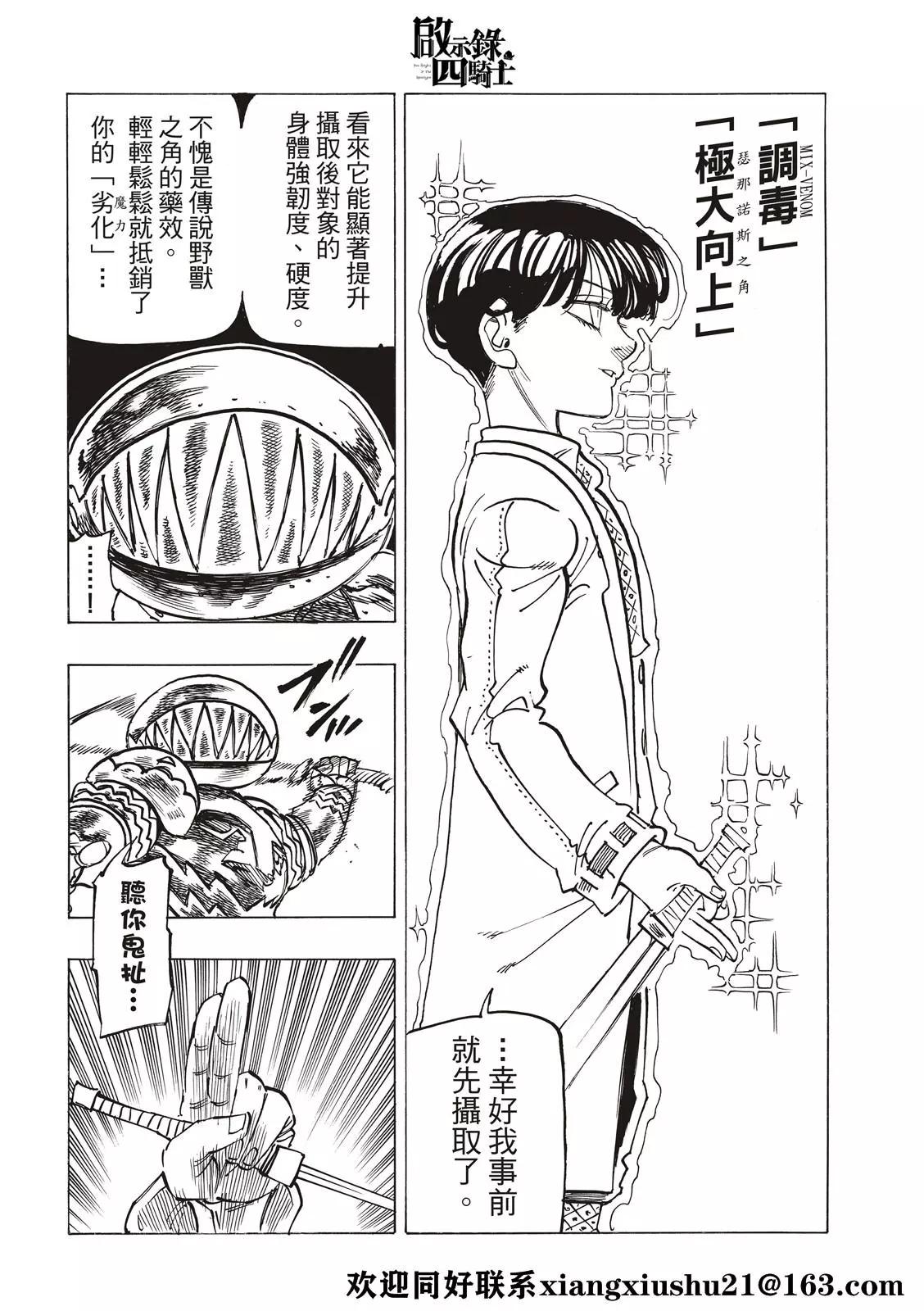 《七大罪续篇-默示录的四骑士》第43话 第18页