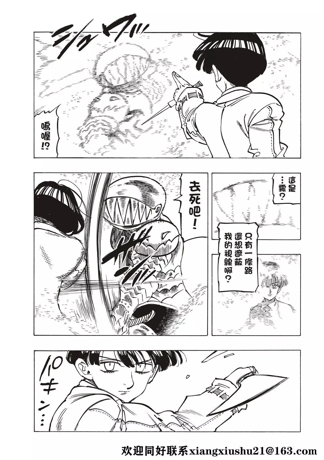 《七大罪续篇-默示录的四骑士》第43话 第19页