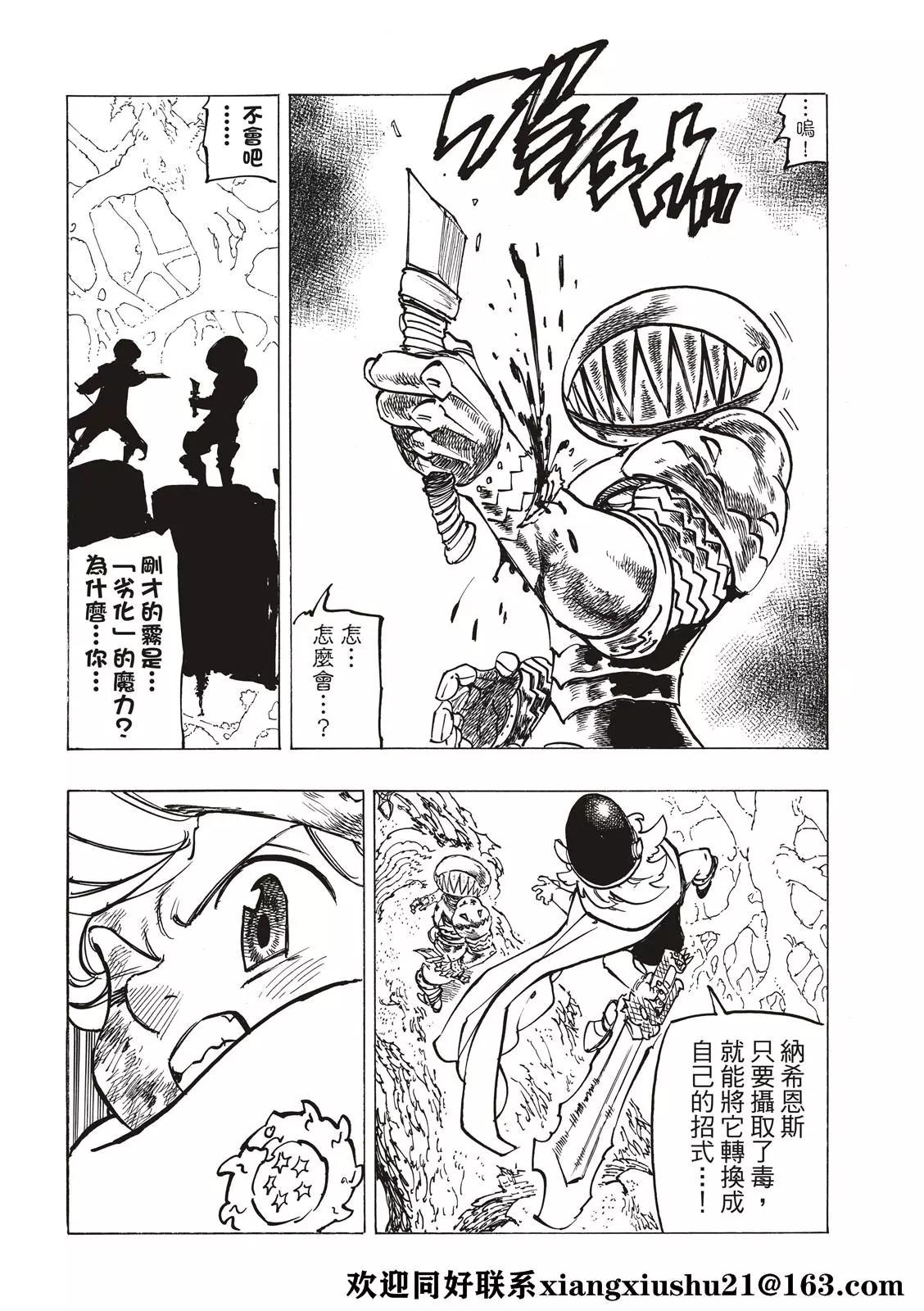 《七大罪续篇-默示录的四骑士》第43话 第20页