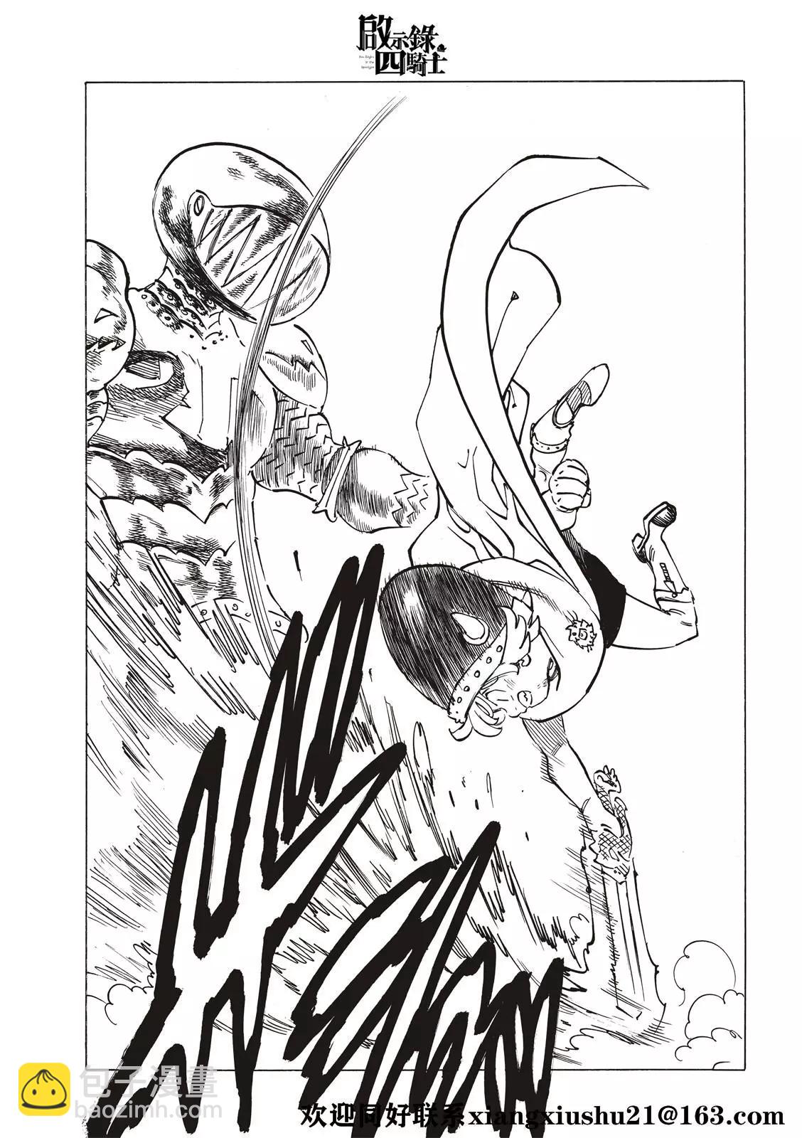 《七大罪续篇-默示录的四骑士》第43话 第21页