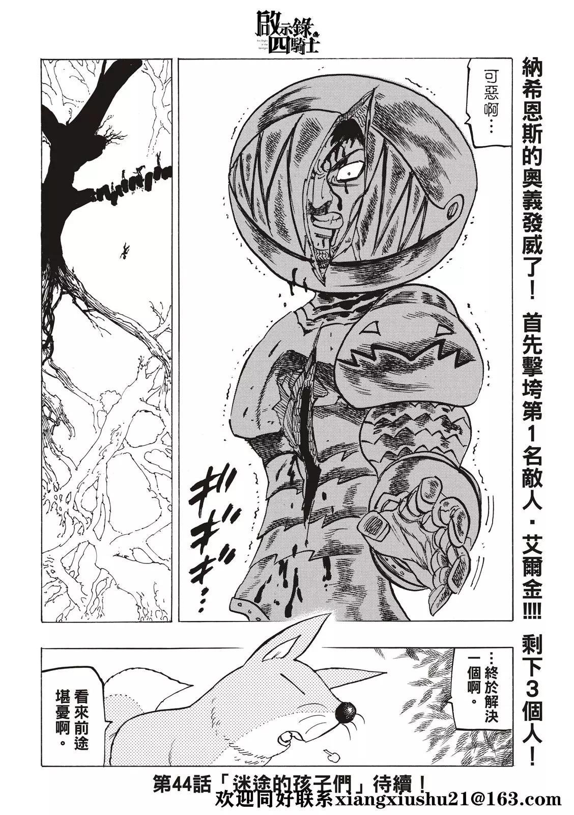 《七大罪续篇-默示录的四骑士》第43话 第22页