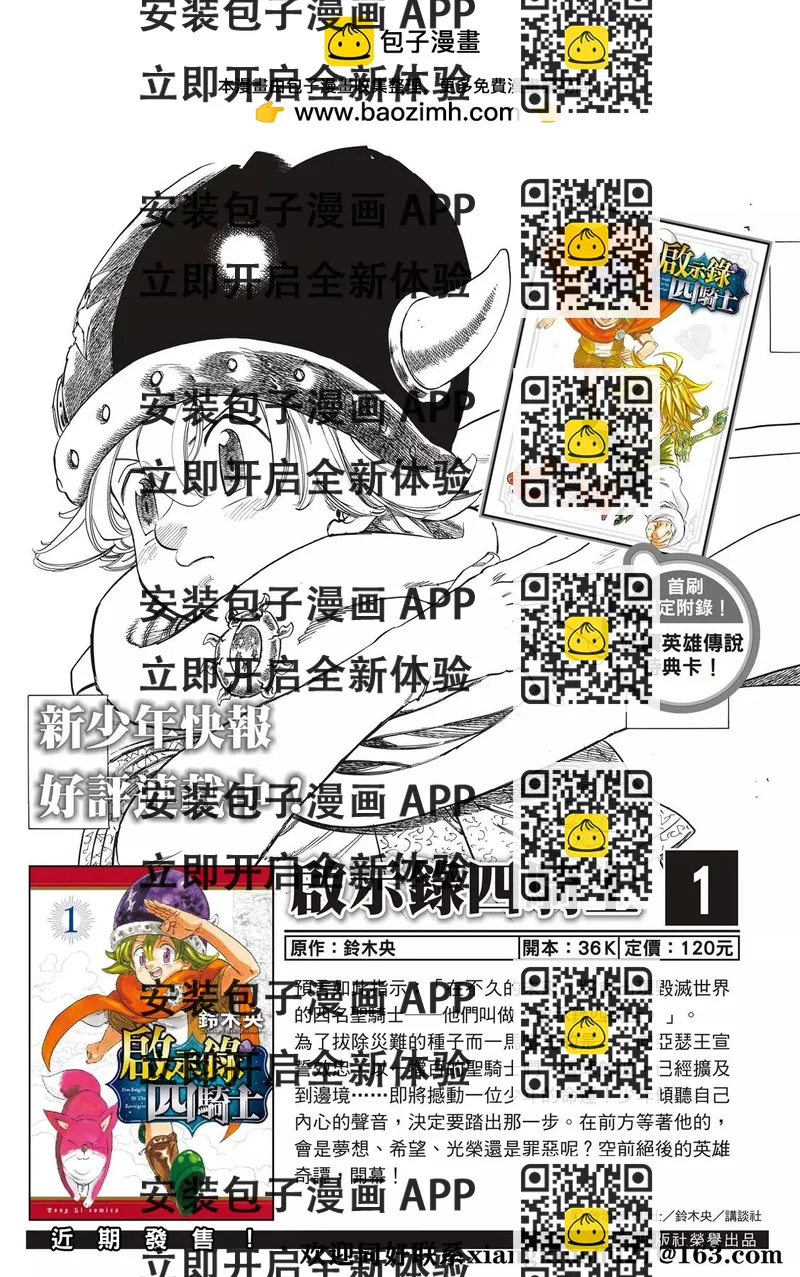 《七大罪续篇-默示录的四骑士》第43话 第2页