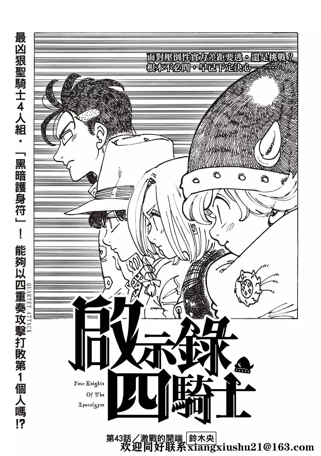 《七大罪续篇-默示录的四骑士》第43话 第3页
