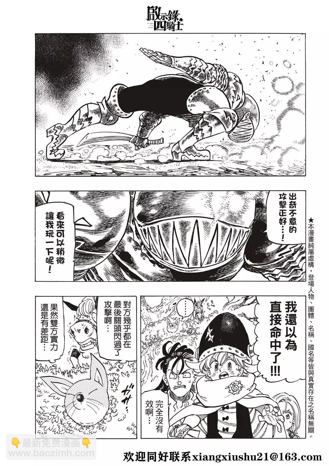 《七大罪续篇-默示录的四骑士》第43话 第5页