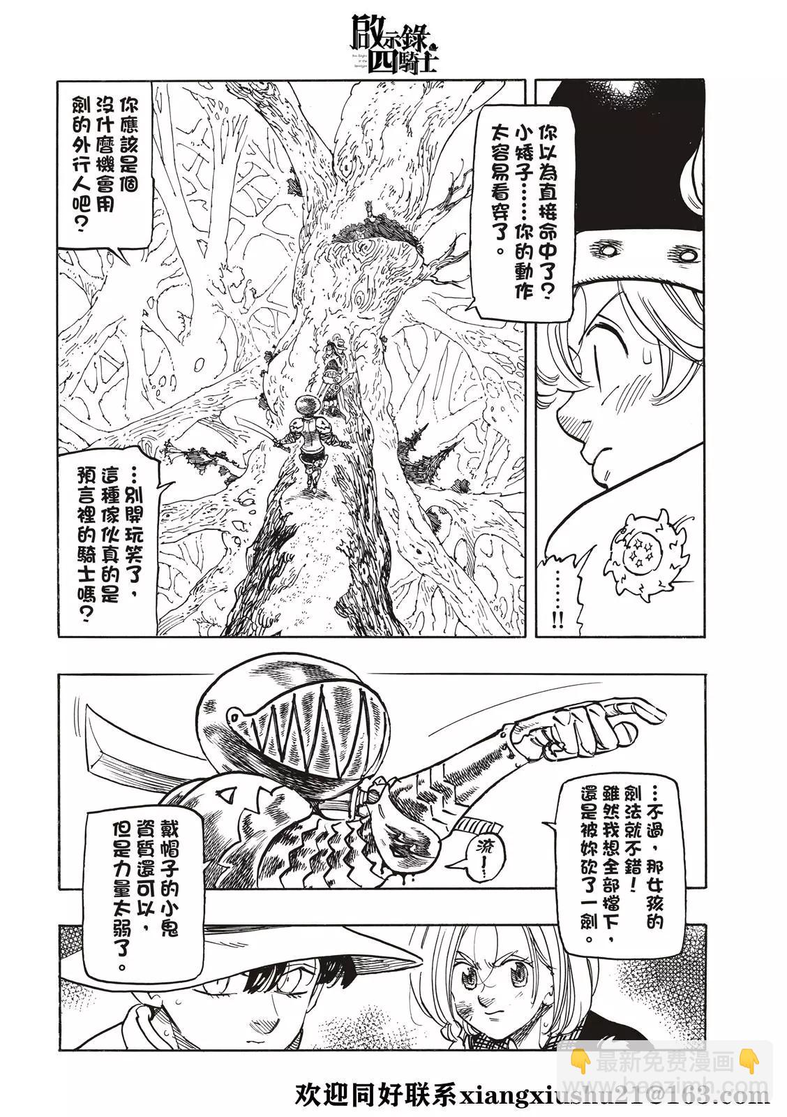《七大罪续篇-默示录的四骑士》第43话 第6页