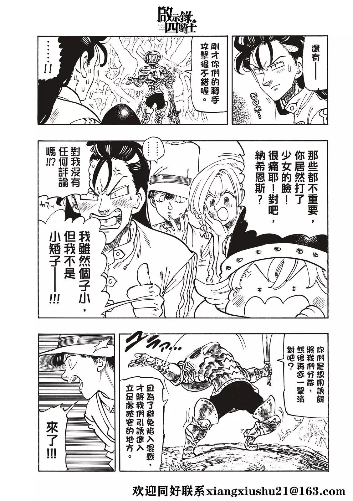 《七大罪续篇-默示录的四骑士》第43话 第7页