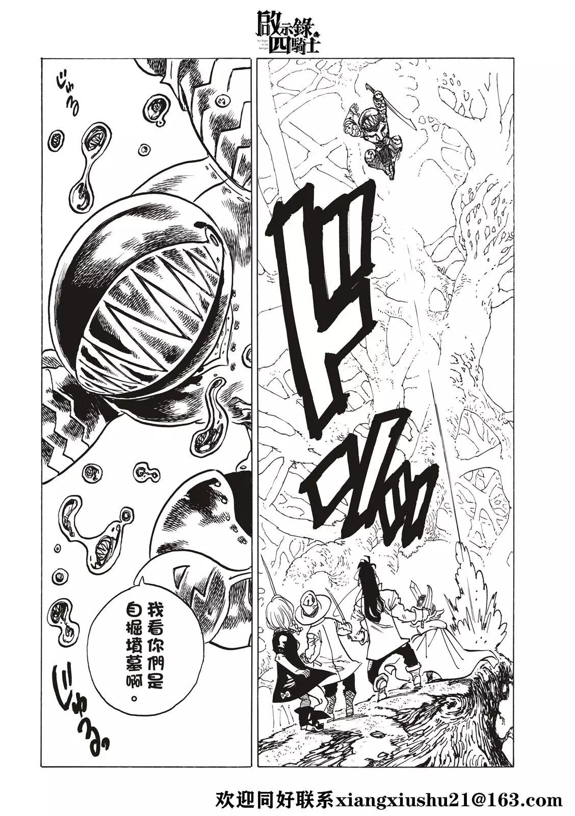 《七大罪续篇-默示录的四骑士》第43话 第8页