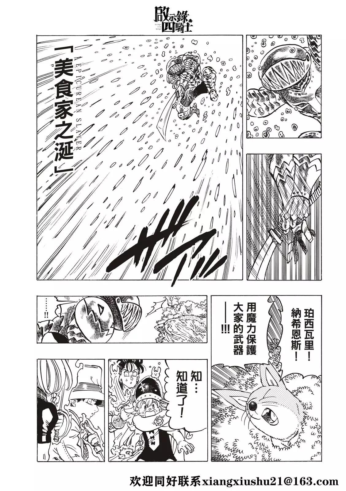 《七大罪续篇-默示录的四骑士》第43话 第9页