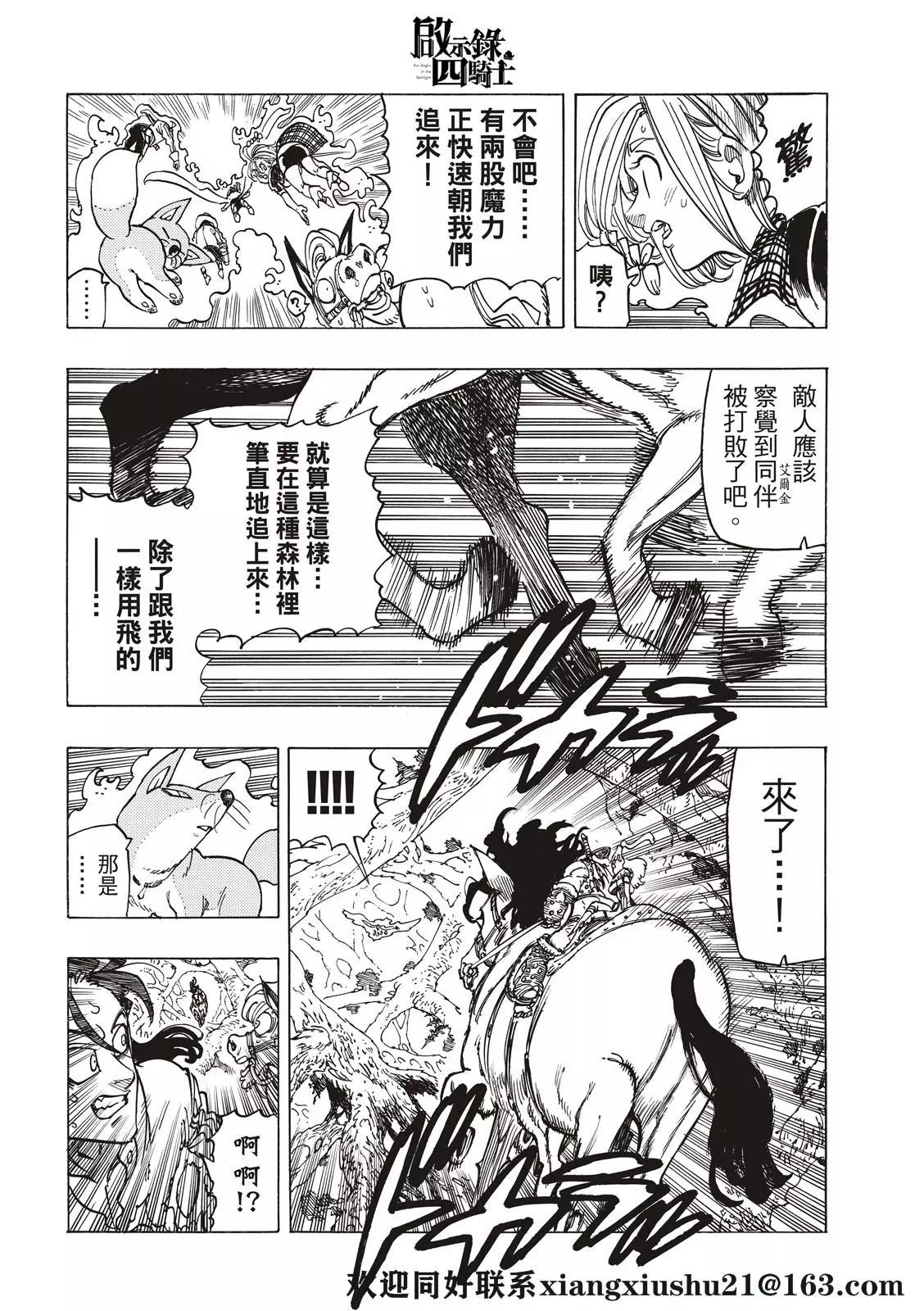 《七大罪续篇-默示录的四骑士》第44话 迷茫的孩子们 第10页