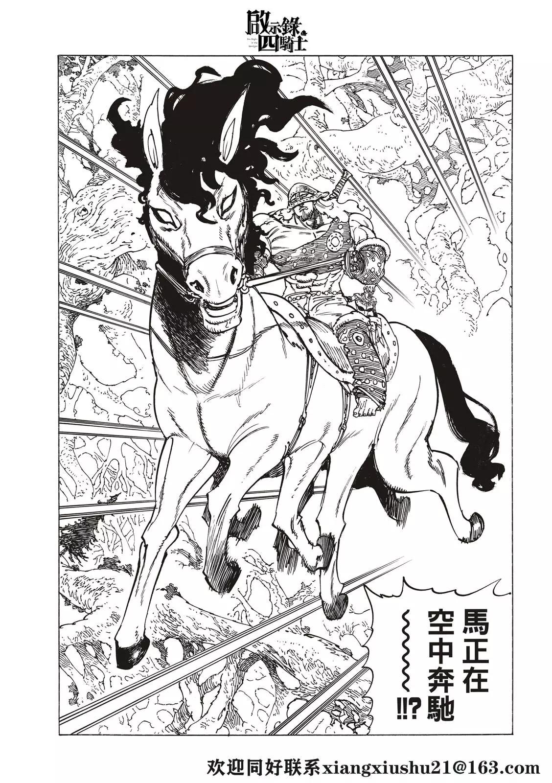 《七大罪续篇-默示录的四骑士》第44话 迷茫的孩子们 第11页