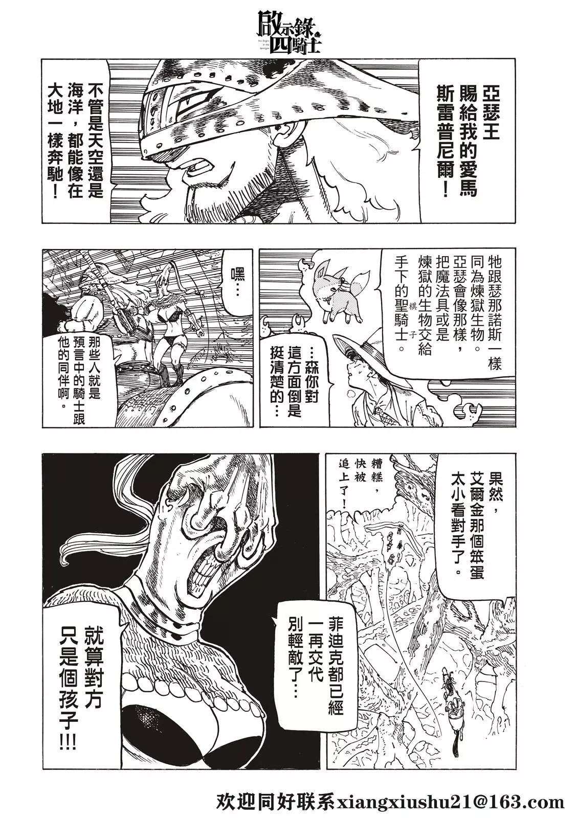 《七大罪续篇-默示录的四骑士》第44话 迷茫的孩子们 第12页