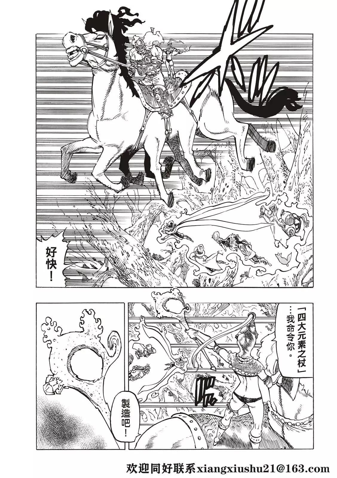 《七大罪续篇-默示录的四骑士》第44话 迷茫的孩子们 第13页