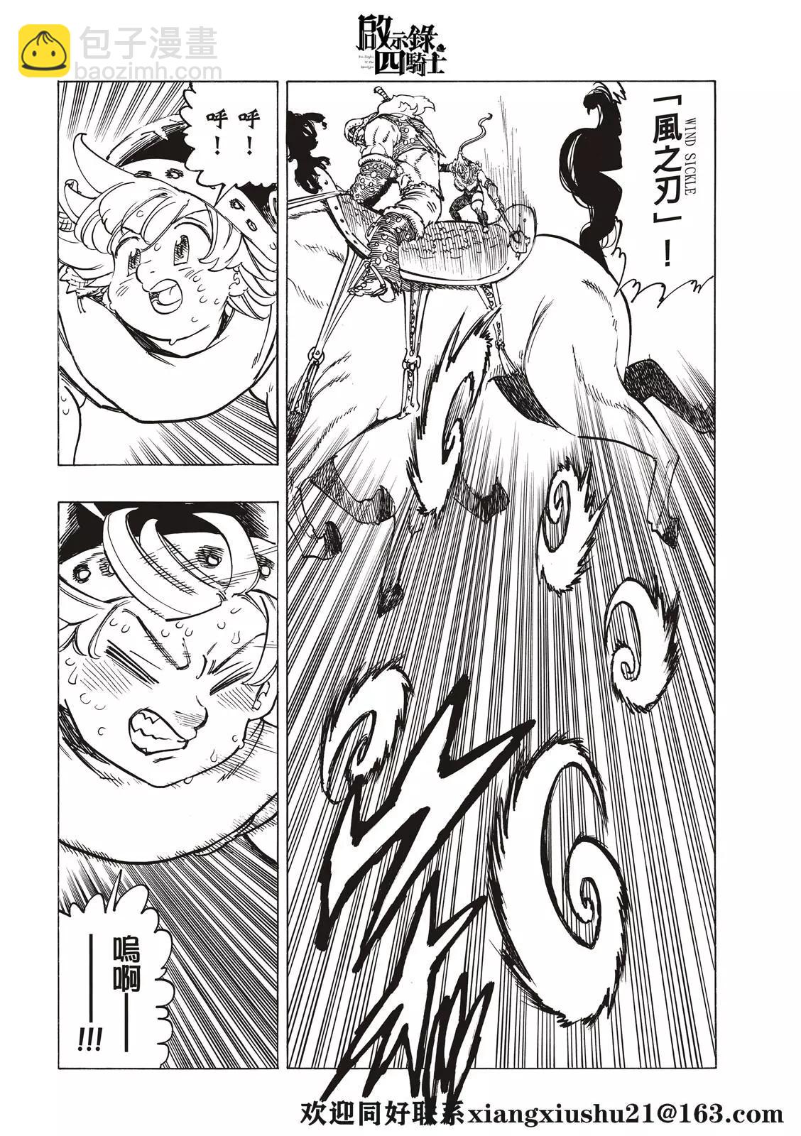 《七大罪续篇-默示录的四骑士》第44话 迷茫的孩子们 第14页