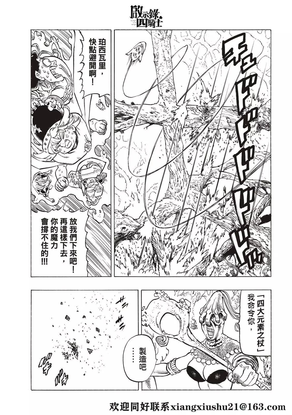 《七大罪续篇-默示录的四骑士》第44话 迷茫的孩子们 第15页