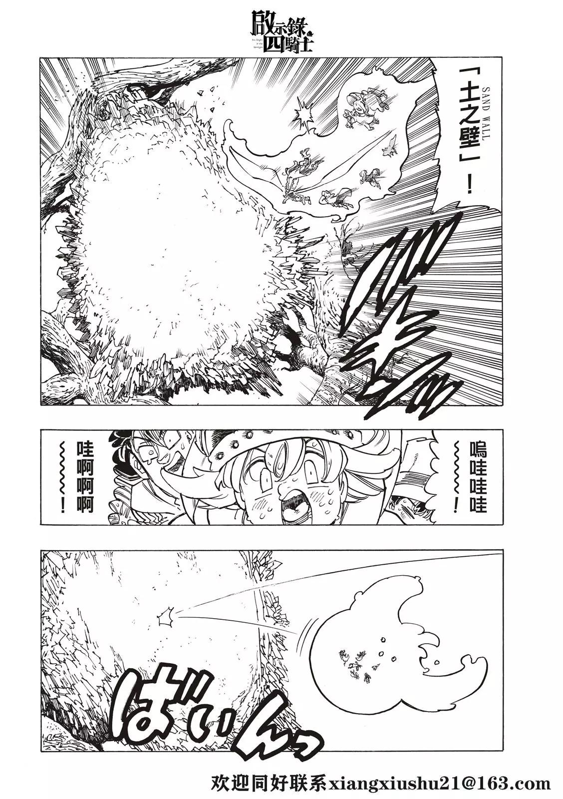 《七大罪续篇-默示录的四骑士》第44话 迷茫的孩子们 第16页