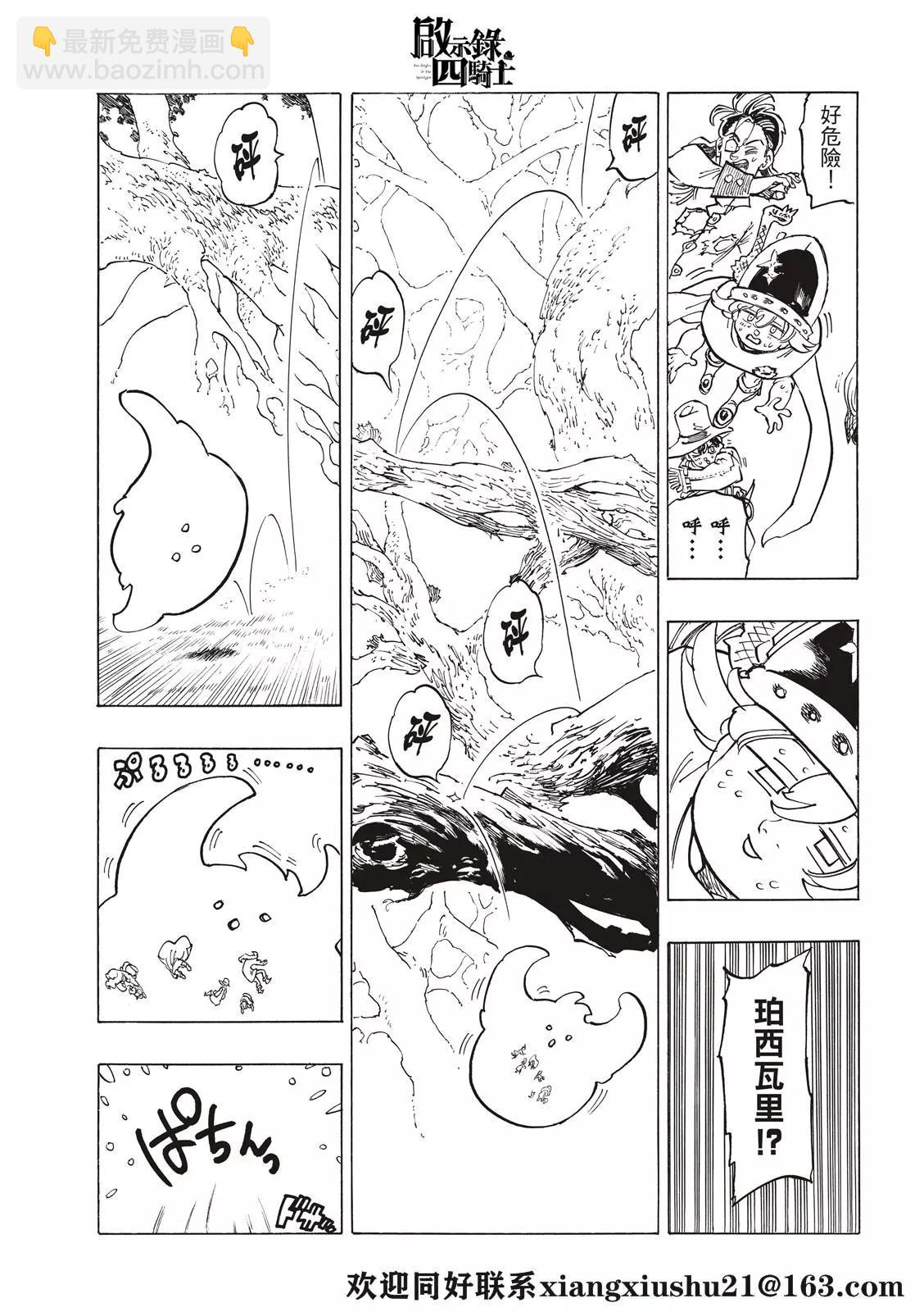 《七大罪续篇-默示录的四骑士》第44话 迷茫的孩子们 第17页