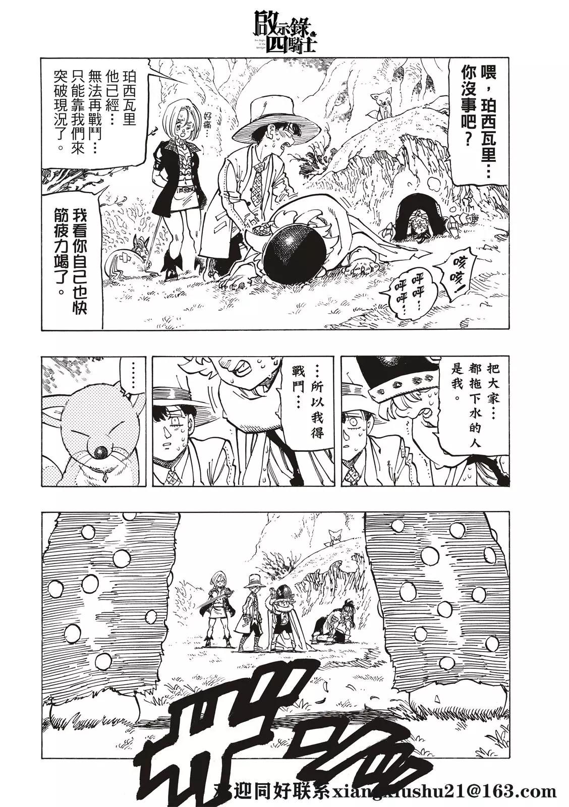 《七大罪续篇-默示录的四骑士》第44话 迷茫的孩子们 第18页