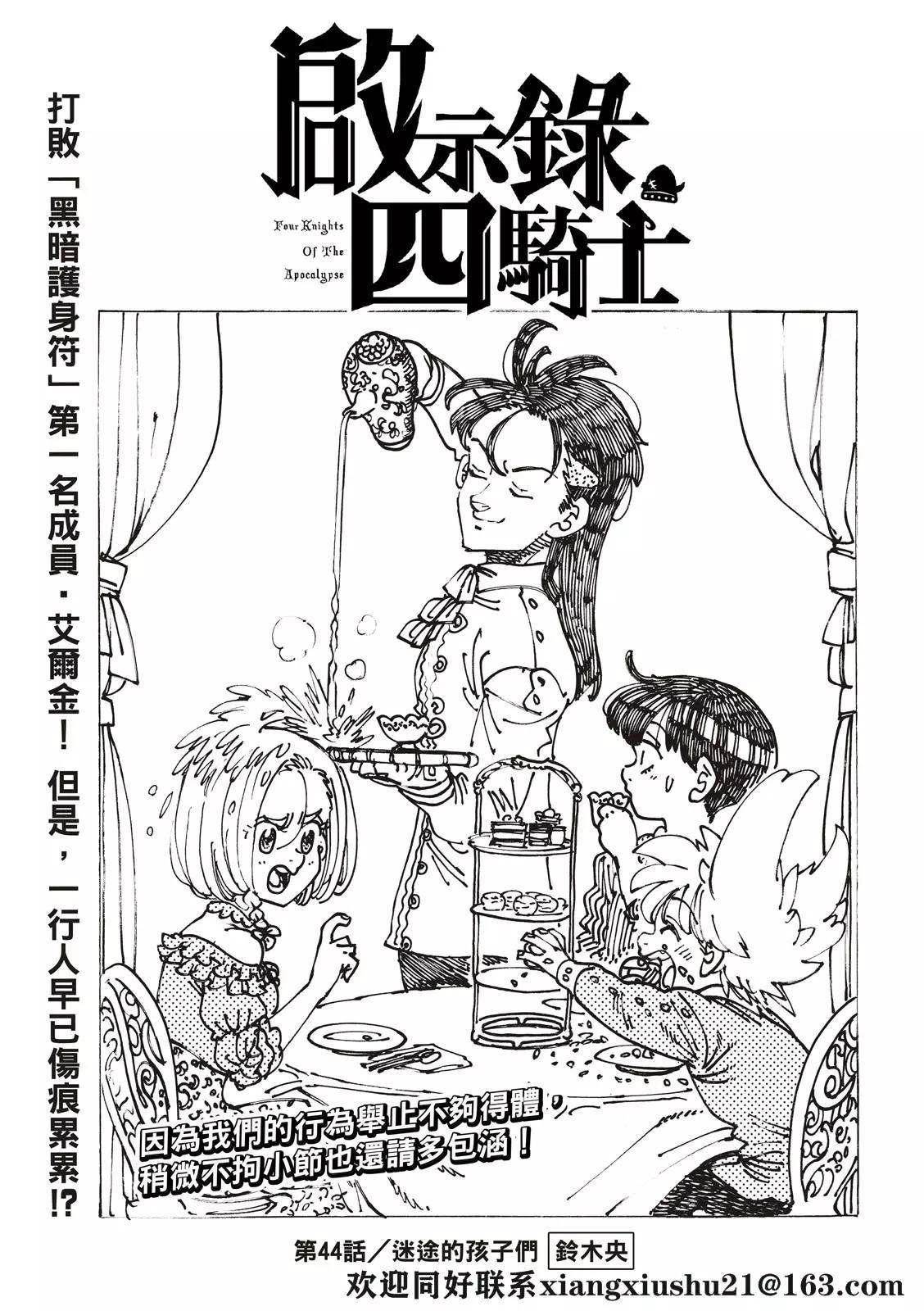 《七大罪续篇-默示录的四骑士》第44话 迷茫的孩子们 第3页