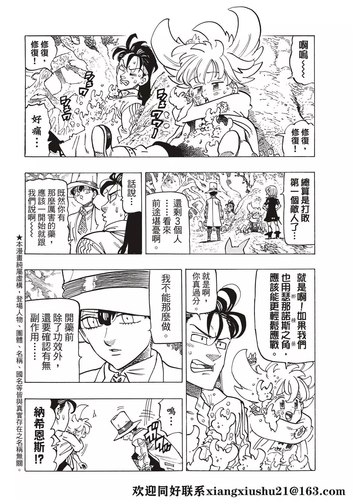 《七大罪续篇-默示录的四骑士》第44话 迷茫的孩子们 第4页