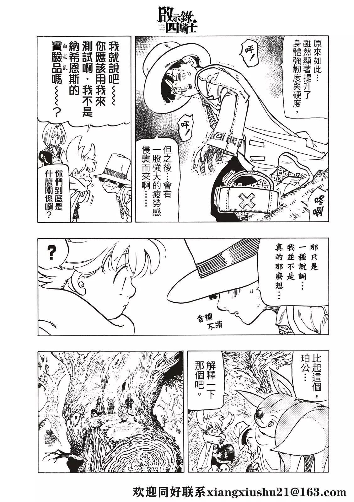 《七大罪续篇-默示录的四骑士》第44话 迷茫的孩子们 第5页