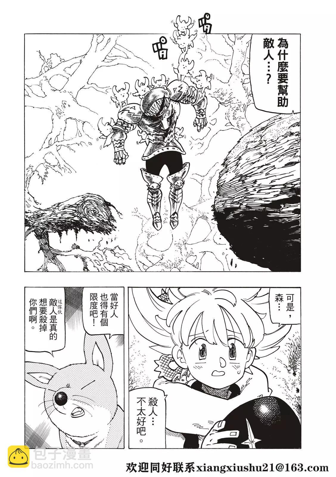 《七大罪续篇-默示录的四骑士》第44话 迷茫的孩子们 第6页