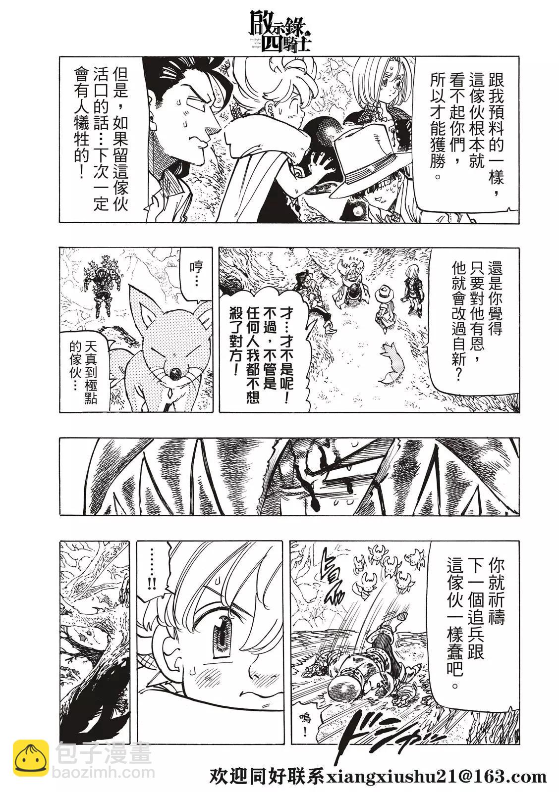《七大罪续篇-默示录的四骑士》第44话 迷茫的孩子们 第7页