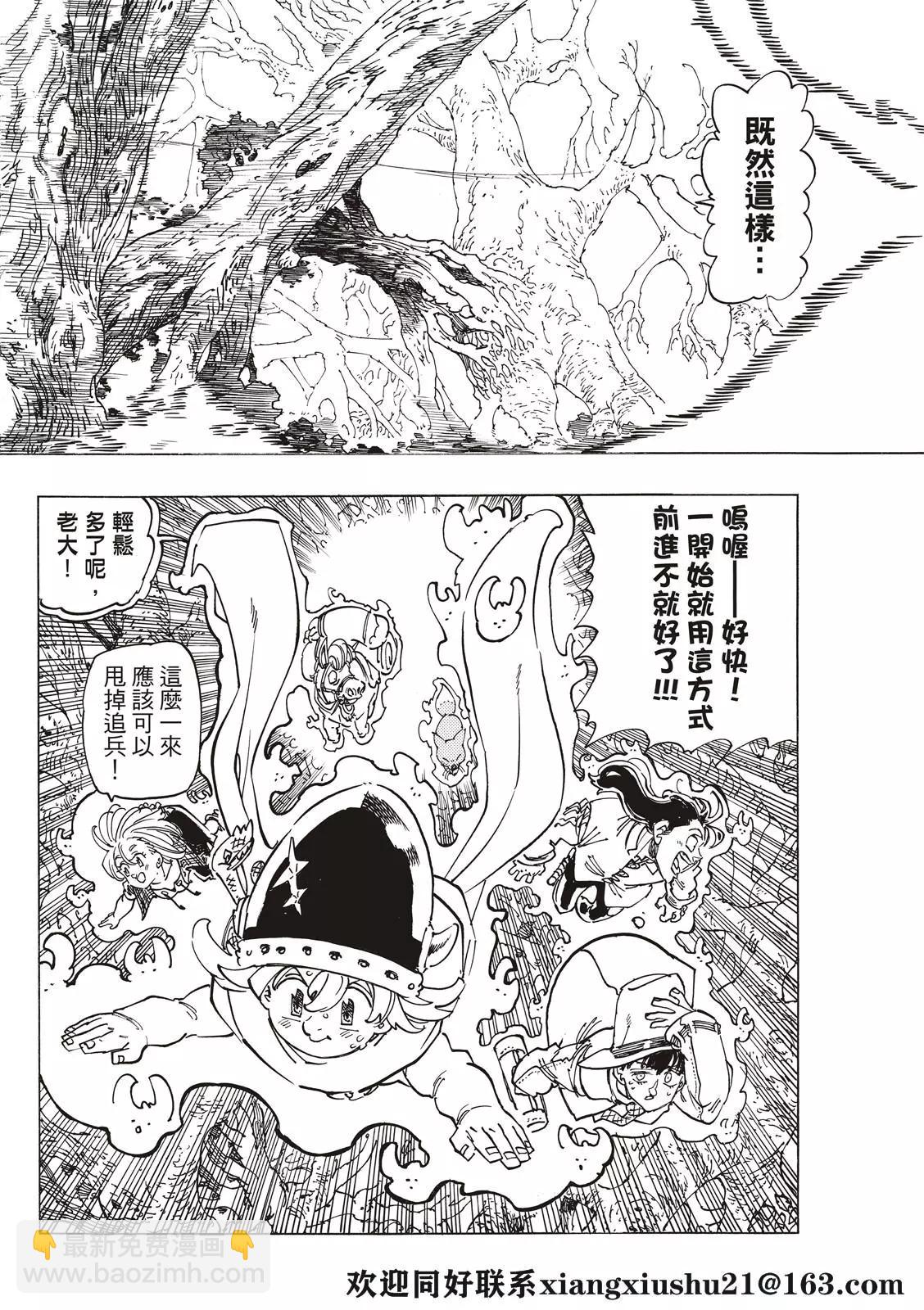 《七大罪续篇-默示录的四骑士》第44话 迷茫的孩子们 第8页