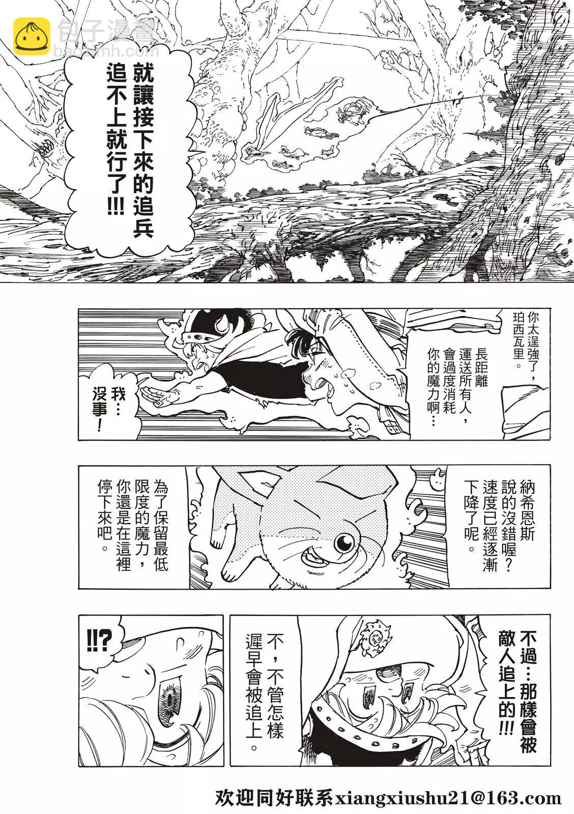 《七大罪续篇-默示录的四骑士》第44话 迷茫的孩子们 第9页