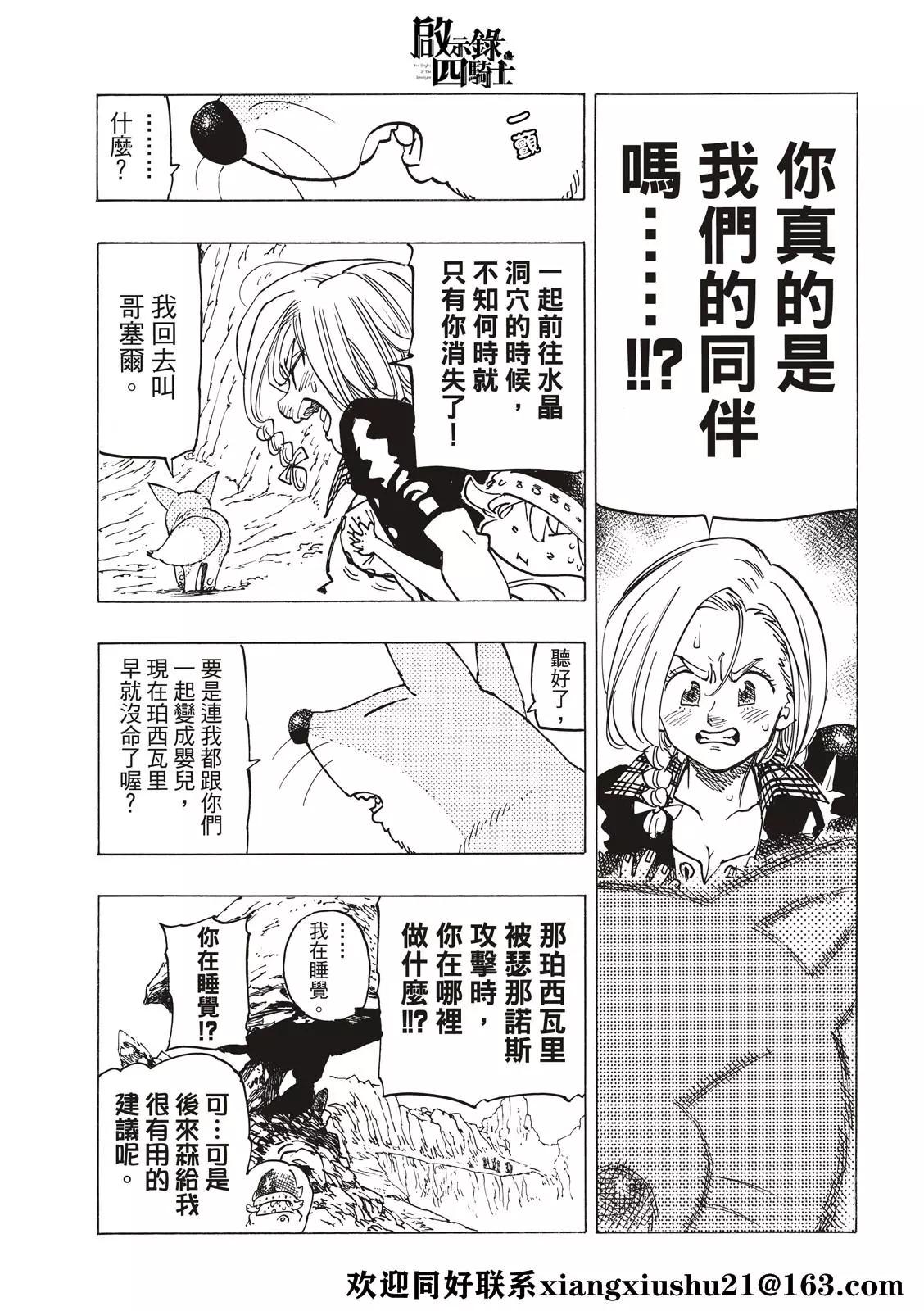 《七大罪续篇-默示录的四骑士》第41话 龟裂 第13页