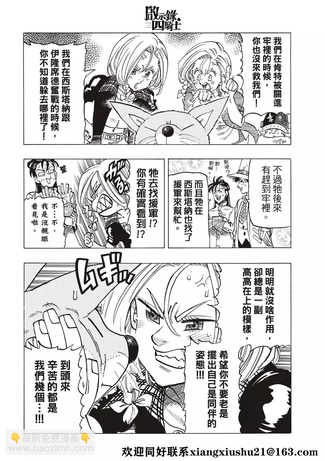 《七大罪续篇-默示录的四骑士》第41话 龟裂 第14页