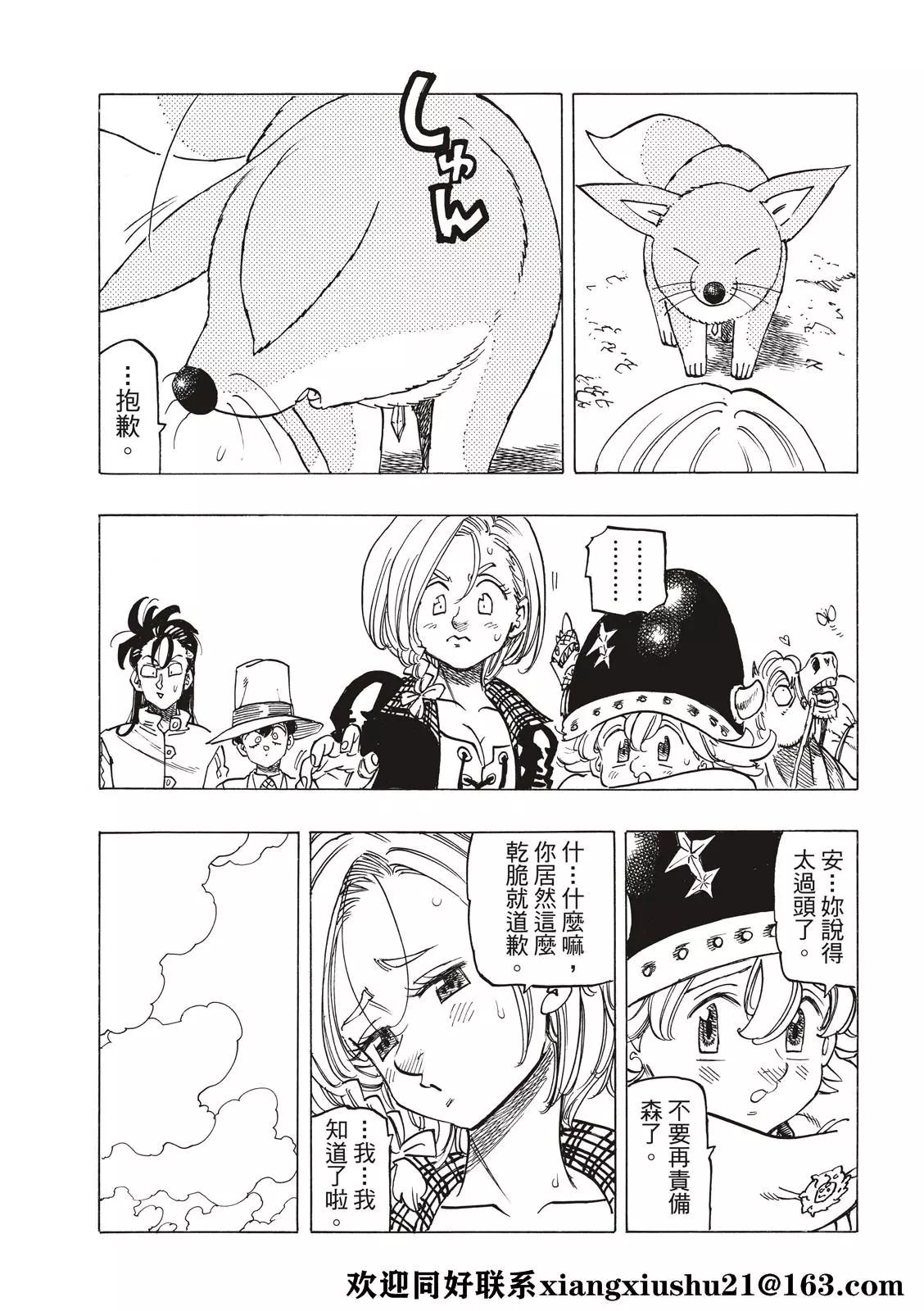 《七大罪续篇-默示录的四骑士》第41话 龟裂 第15页