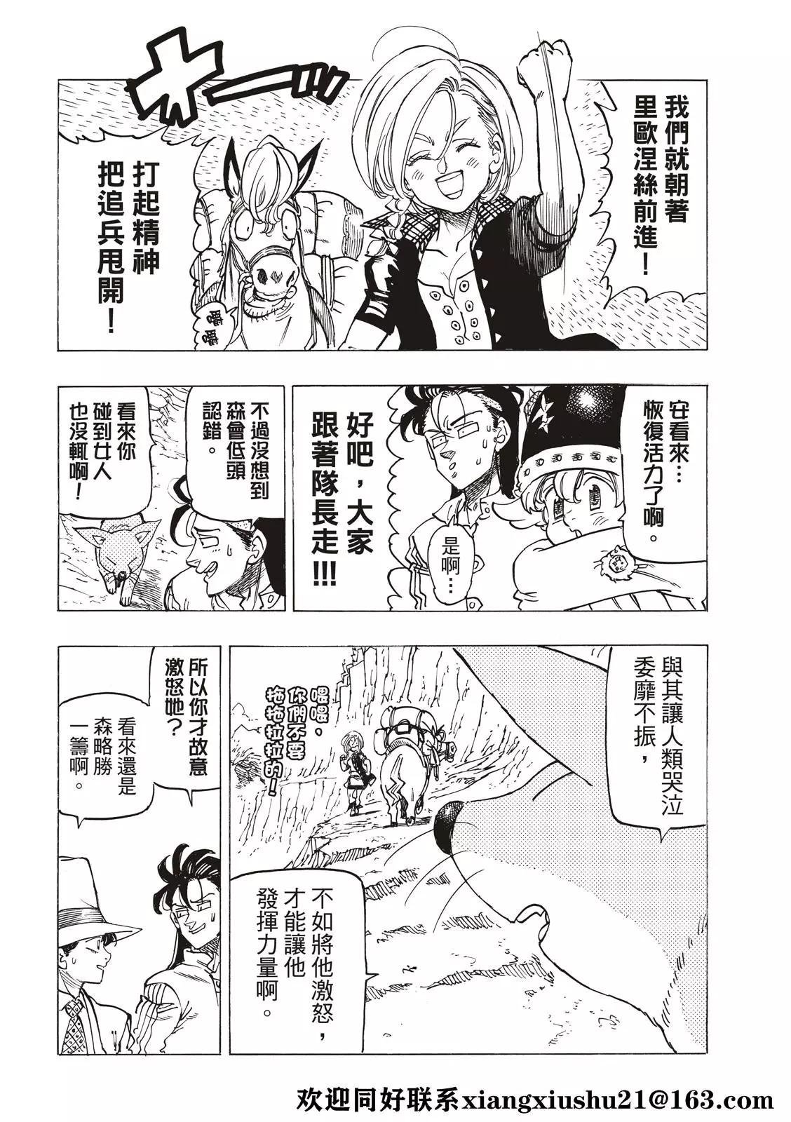 《七大罪续篇-默示录的四骑士》第41话 龟裂 第16页
