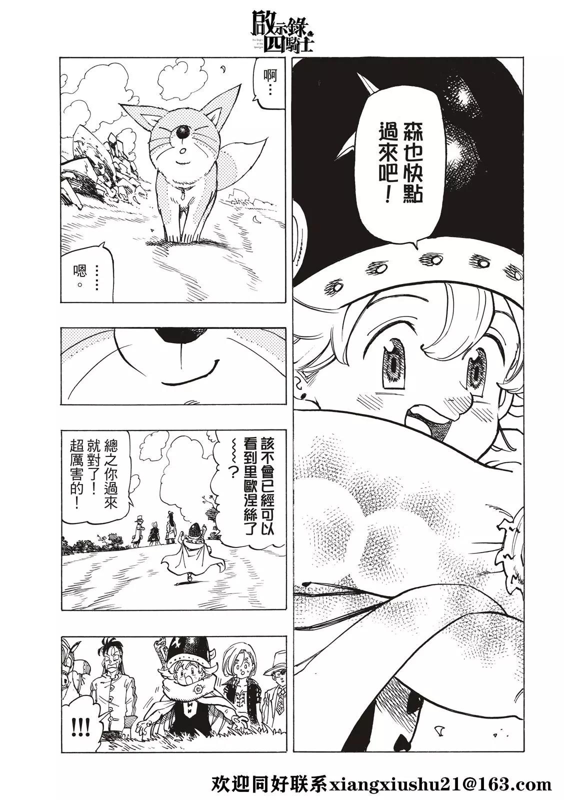 《七大罪续篇-默示录的四骑士》第41话 龟裂 第19页