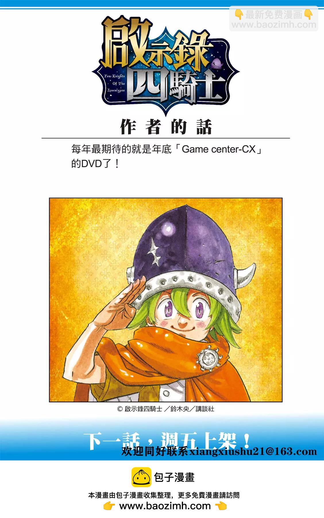《七大罪续篇-默示录的四骑士》第41话 龟裂 第23页