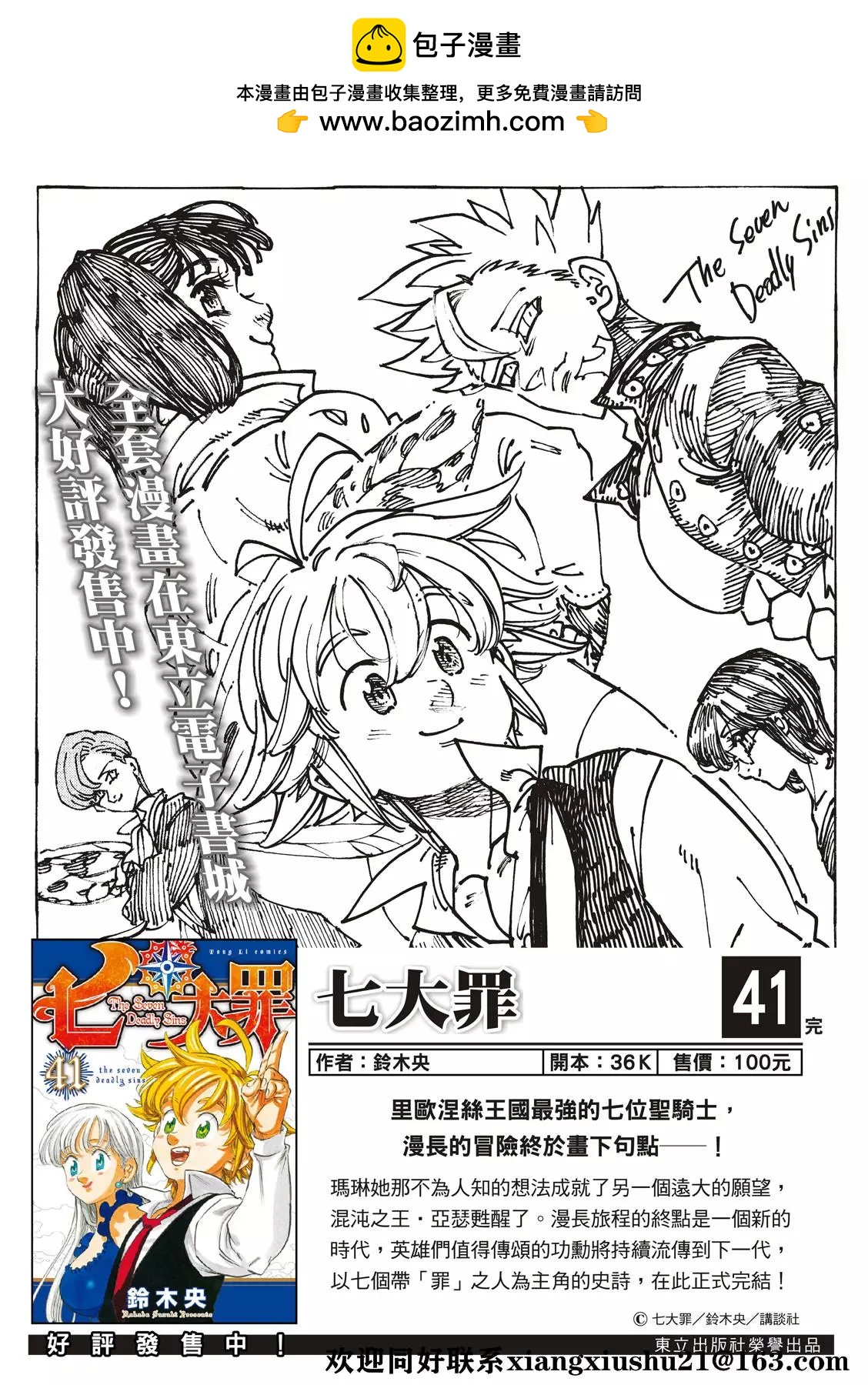 《七大罪续篇-默示录的四骑士》第41话 龟裂 第2页