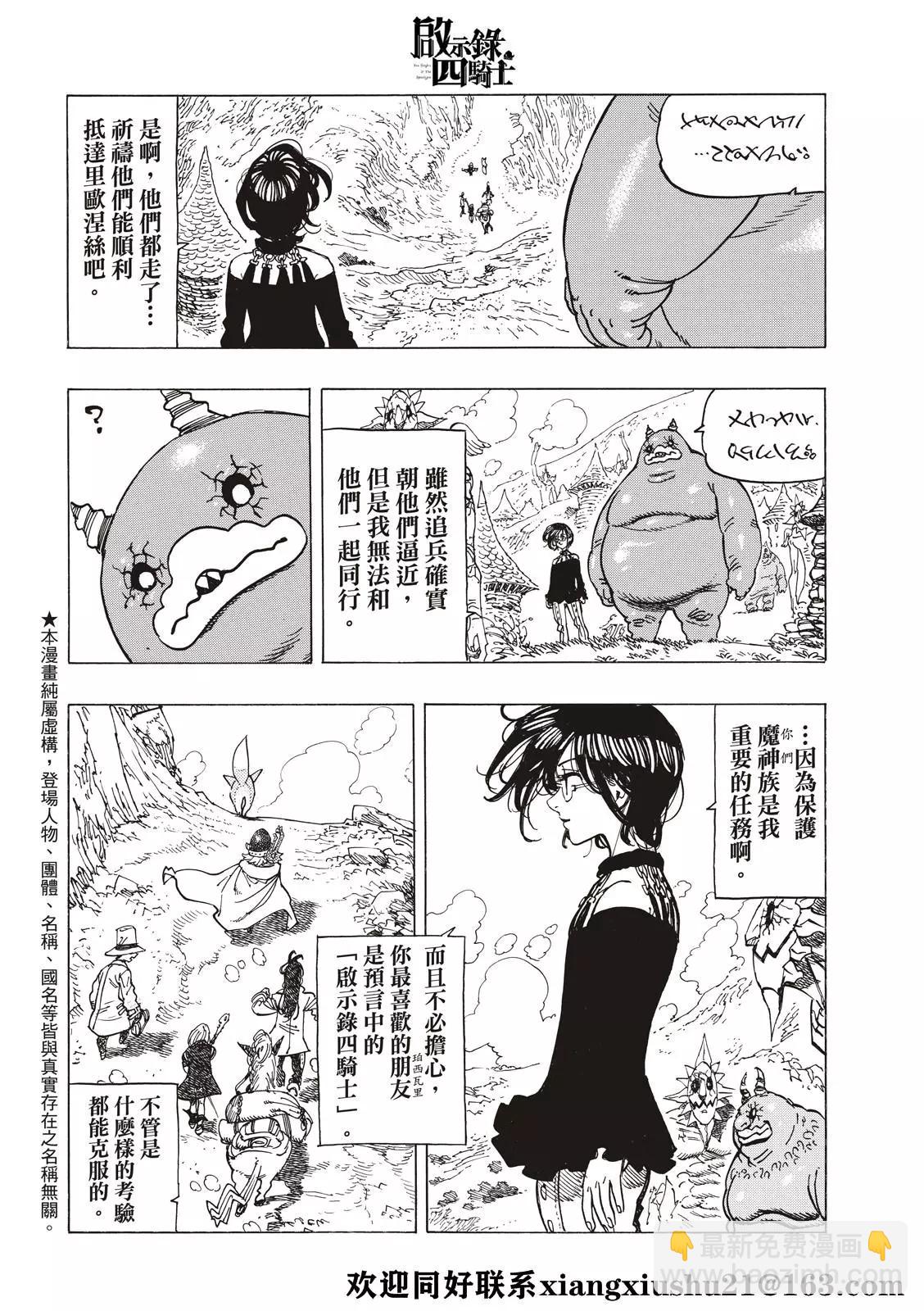 《七大罪续篇-默示录的四骑士》第41话 龟裂 第4页