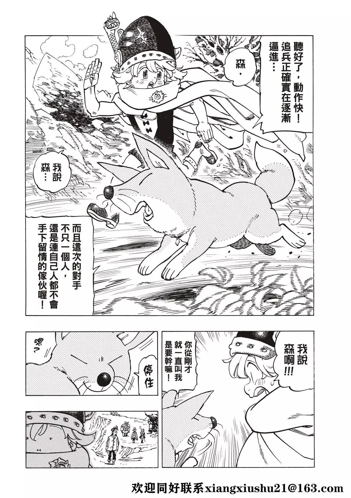 《七大罪续篇-默示录的四骑士》第41话 龟裂 第6页