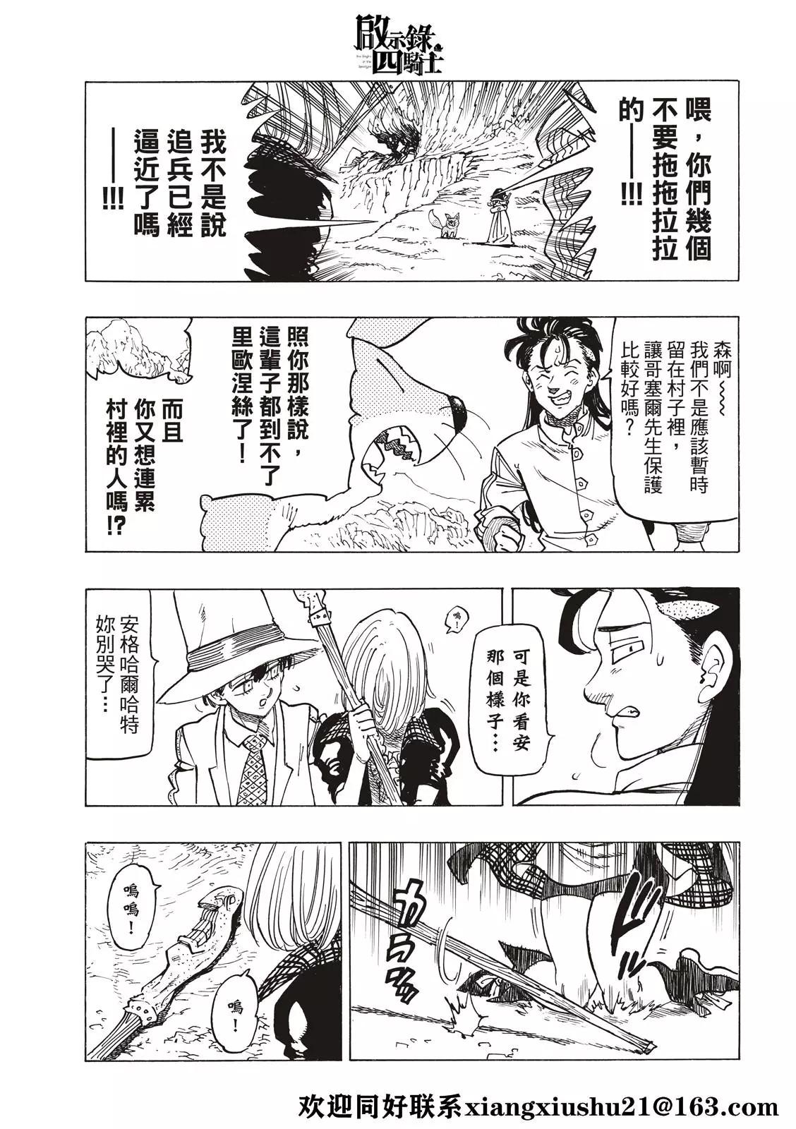 《七大罪续篇-默示录的四骑士》第41话 龟裂 第7页