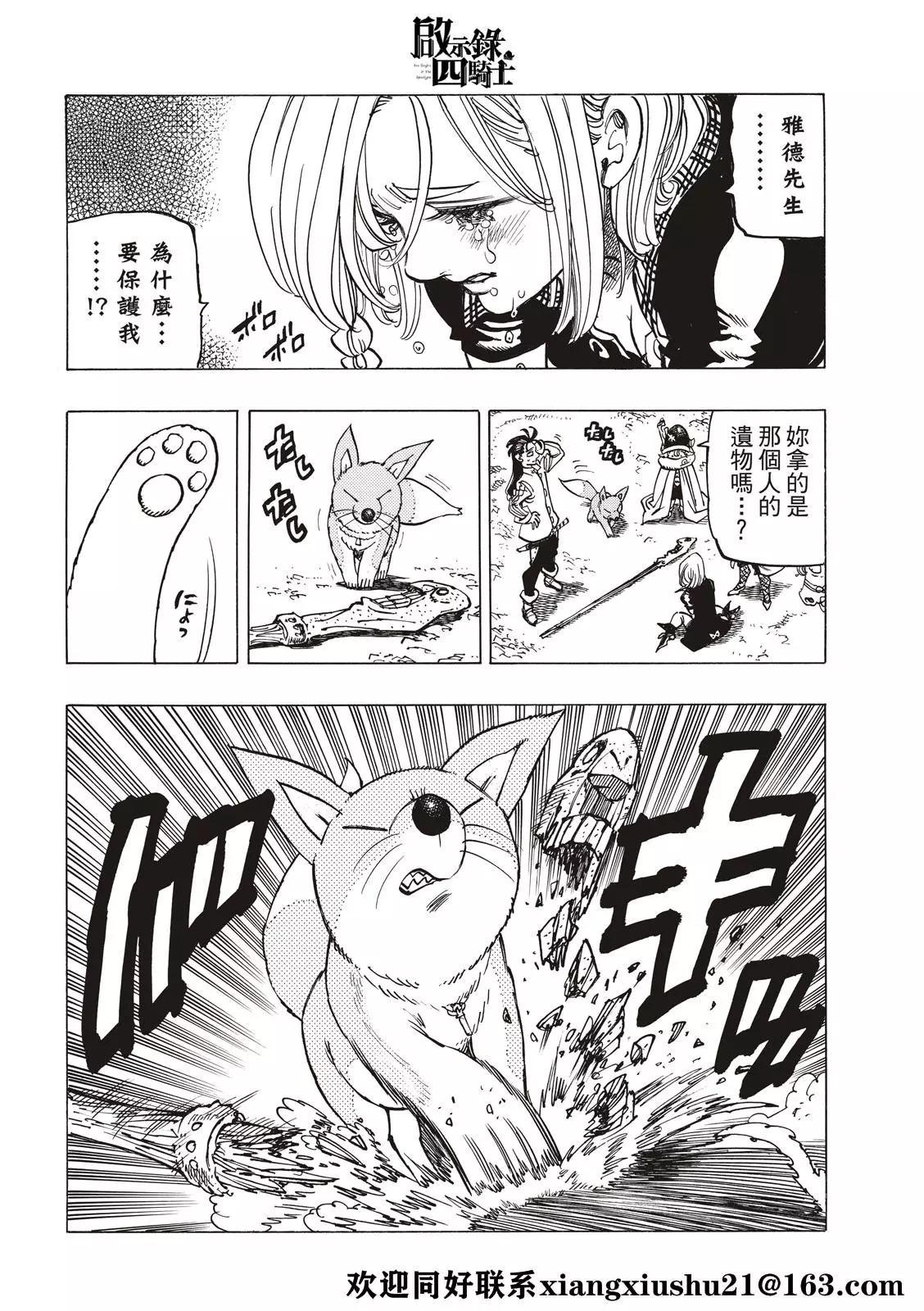 《七大罪续篇-默示录的四骑士》第41话 龟裂 第8页