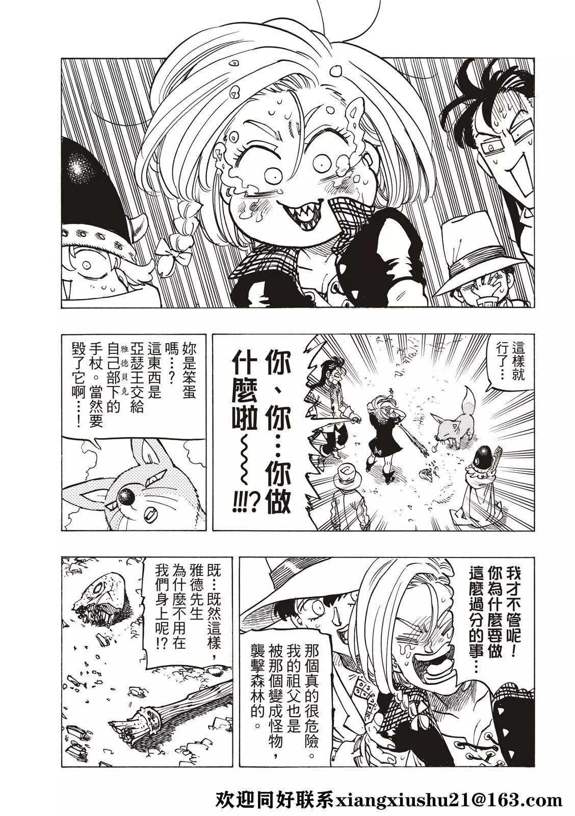 《七大罪续篇-默示录的四骑士》第41话 龟裂 第9页