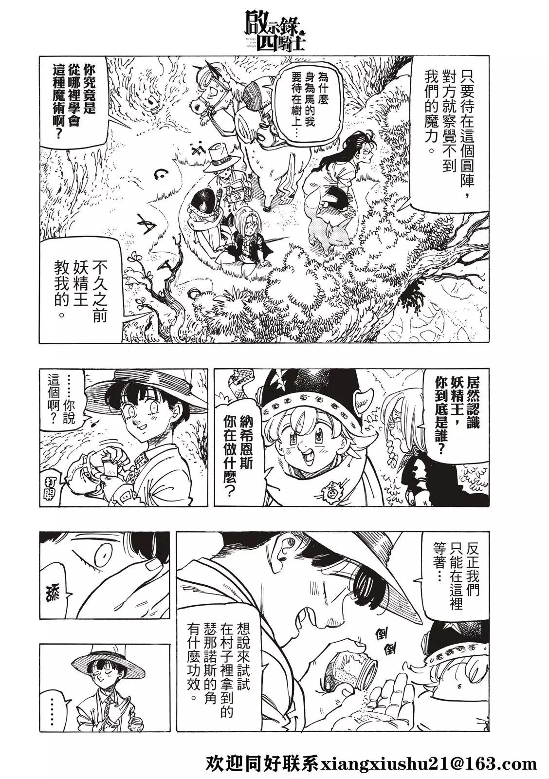 《七大罪续篇-默示录的四骑士》第42话 第10页