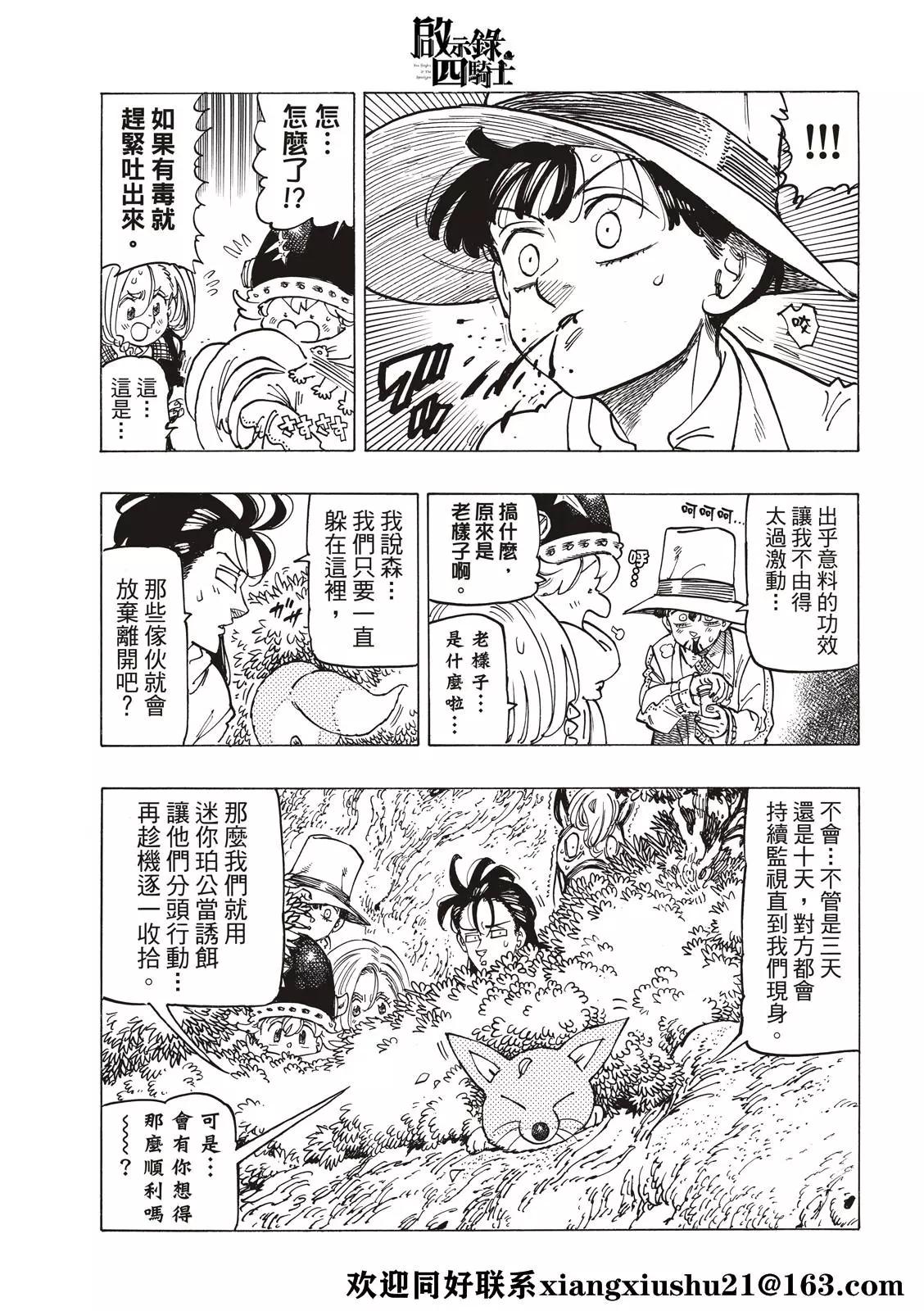 《七大罪续篇-默示录的四骑士》第42话 第11页
