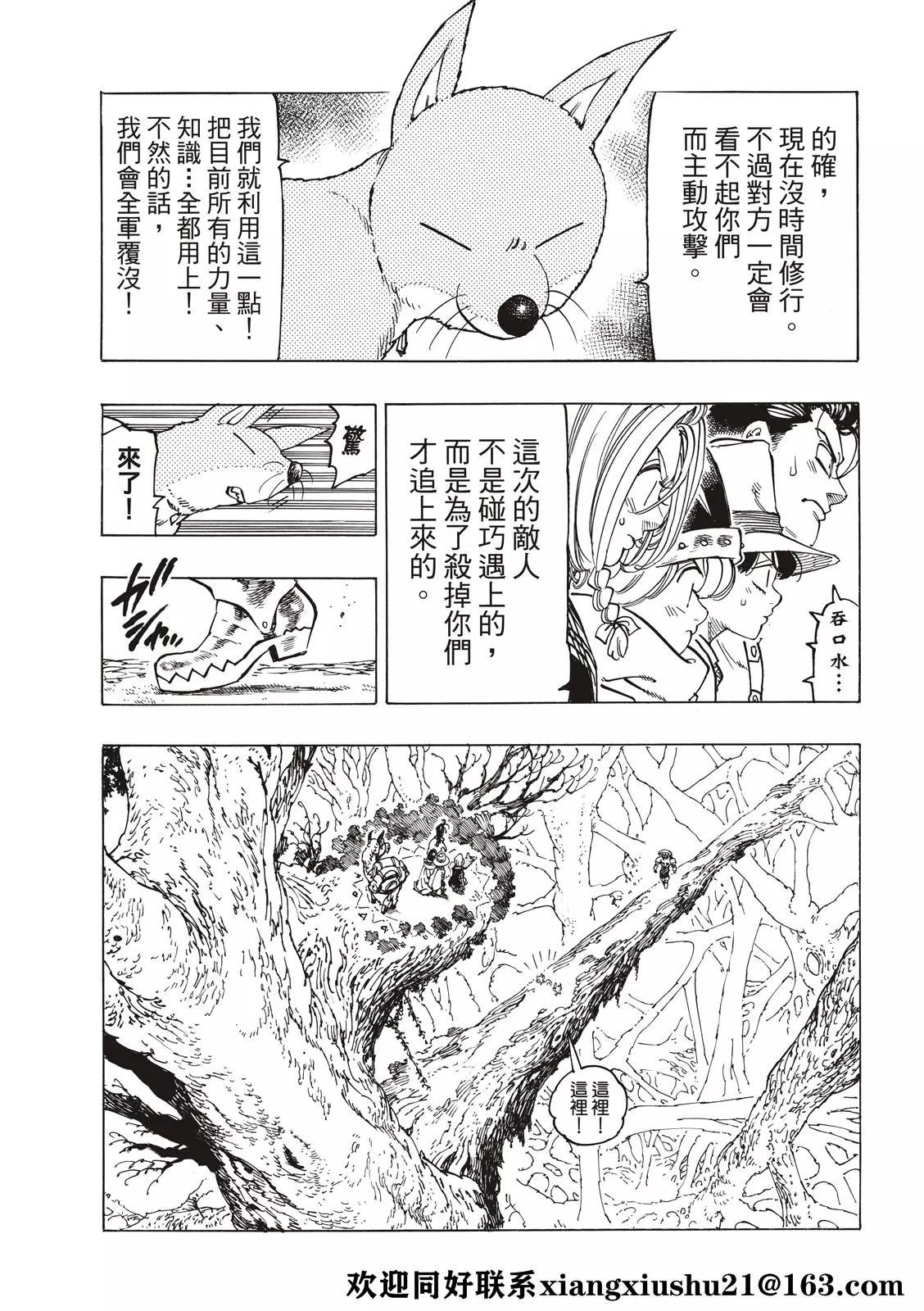 《七大罪续篇-默示录的四骑士》第42话 第13页