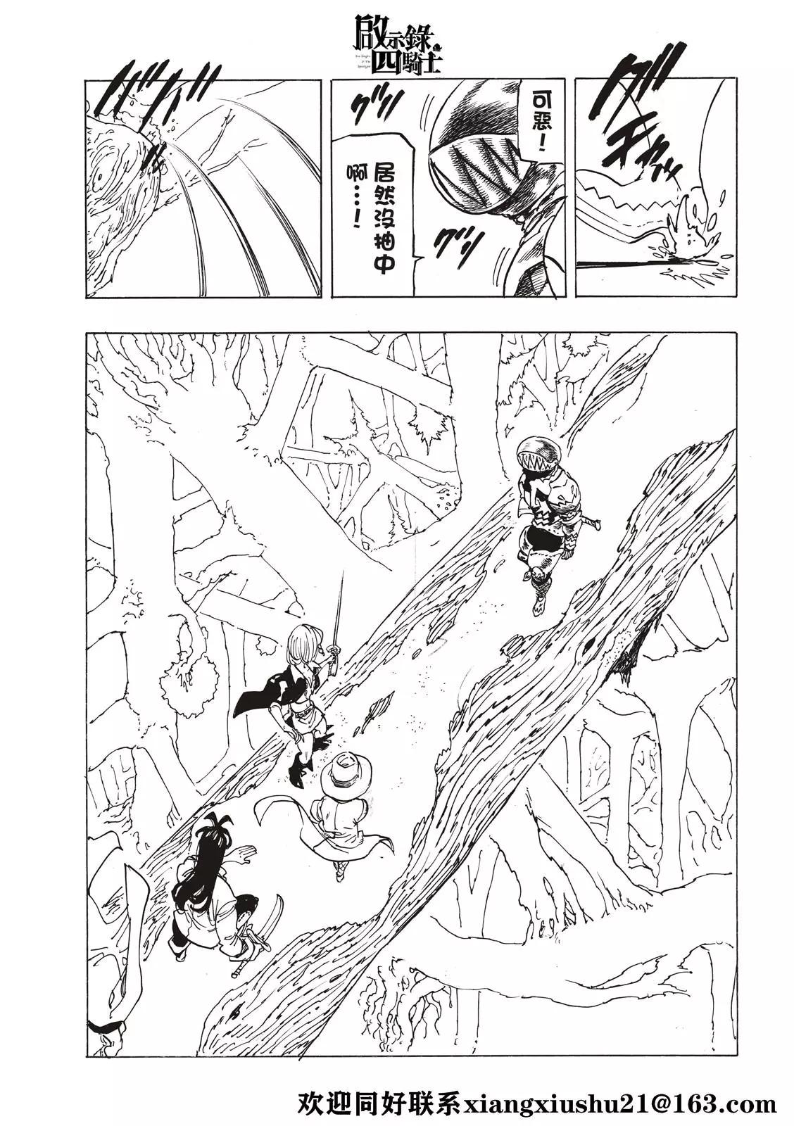 《七大罪续篇-默示录的四骑士》第42话 第15页